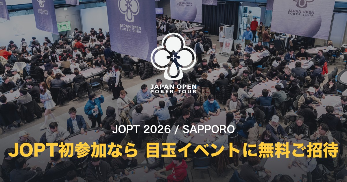 JOPT 2026 Sapporo初参加者向け無料招待キャンペーン